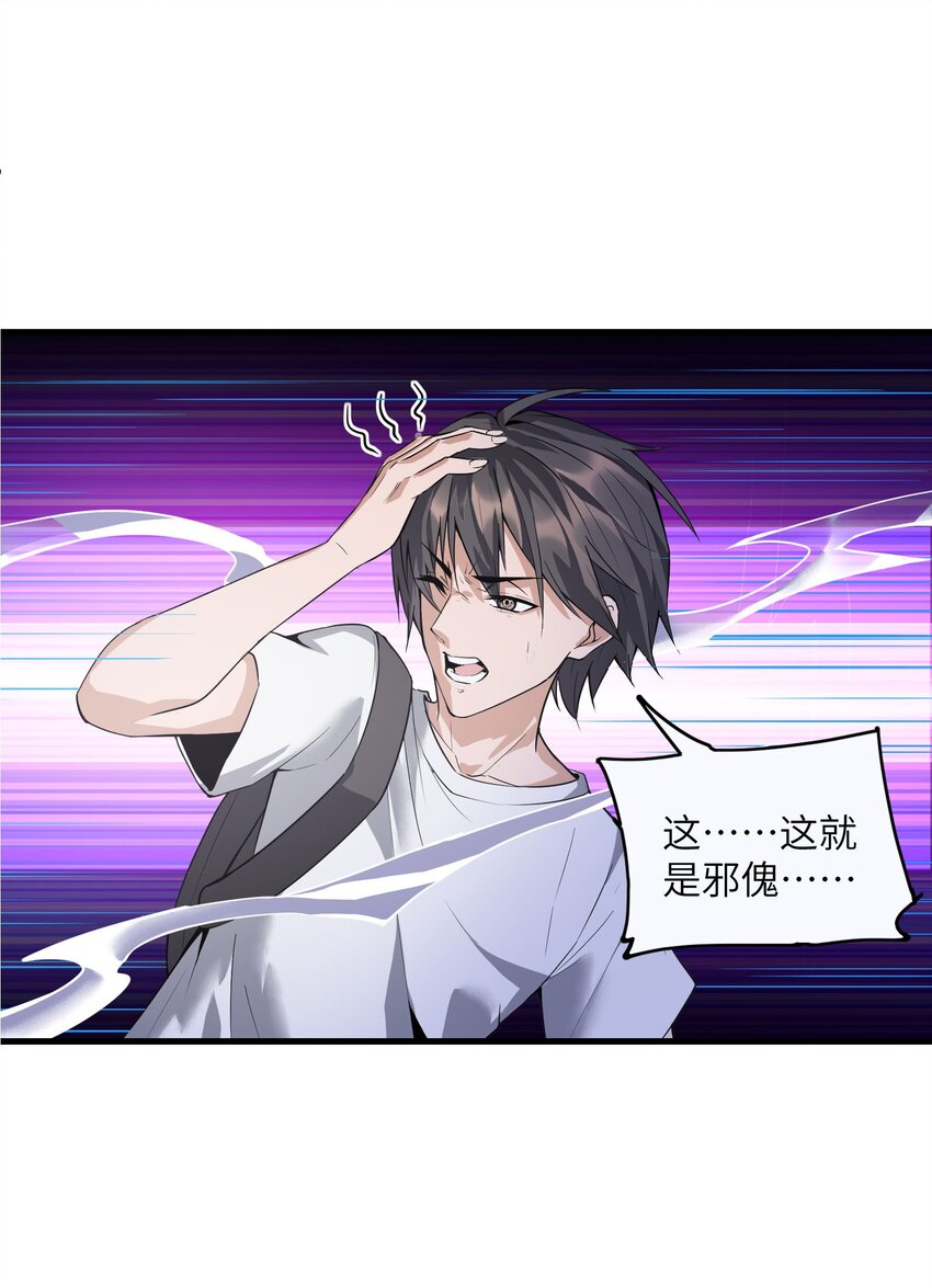《跟着直播学修仙》5 第五话 第43页