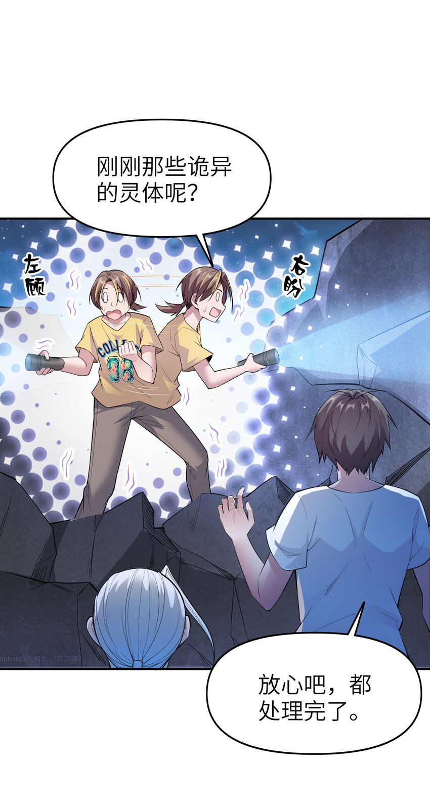 《跟着直播学修仙》9 第九话 第11页