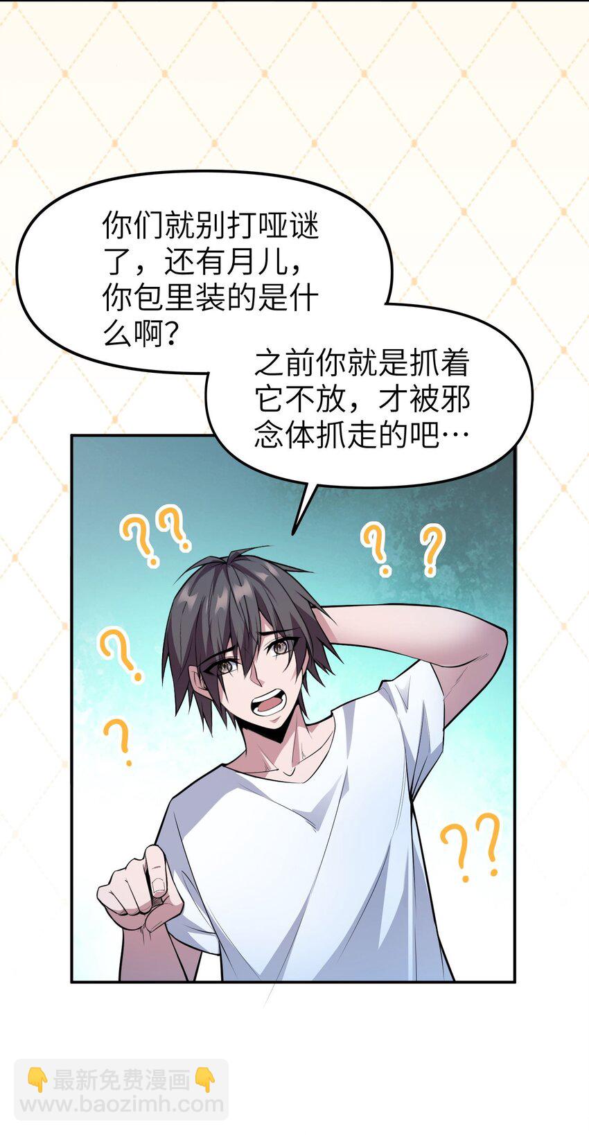 《跟着直播学修仙》9 第九话 第15页