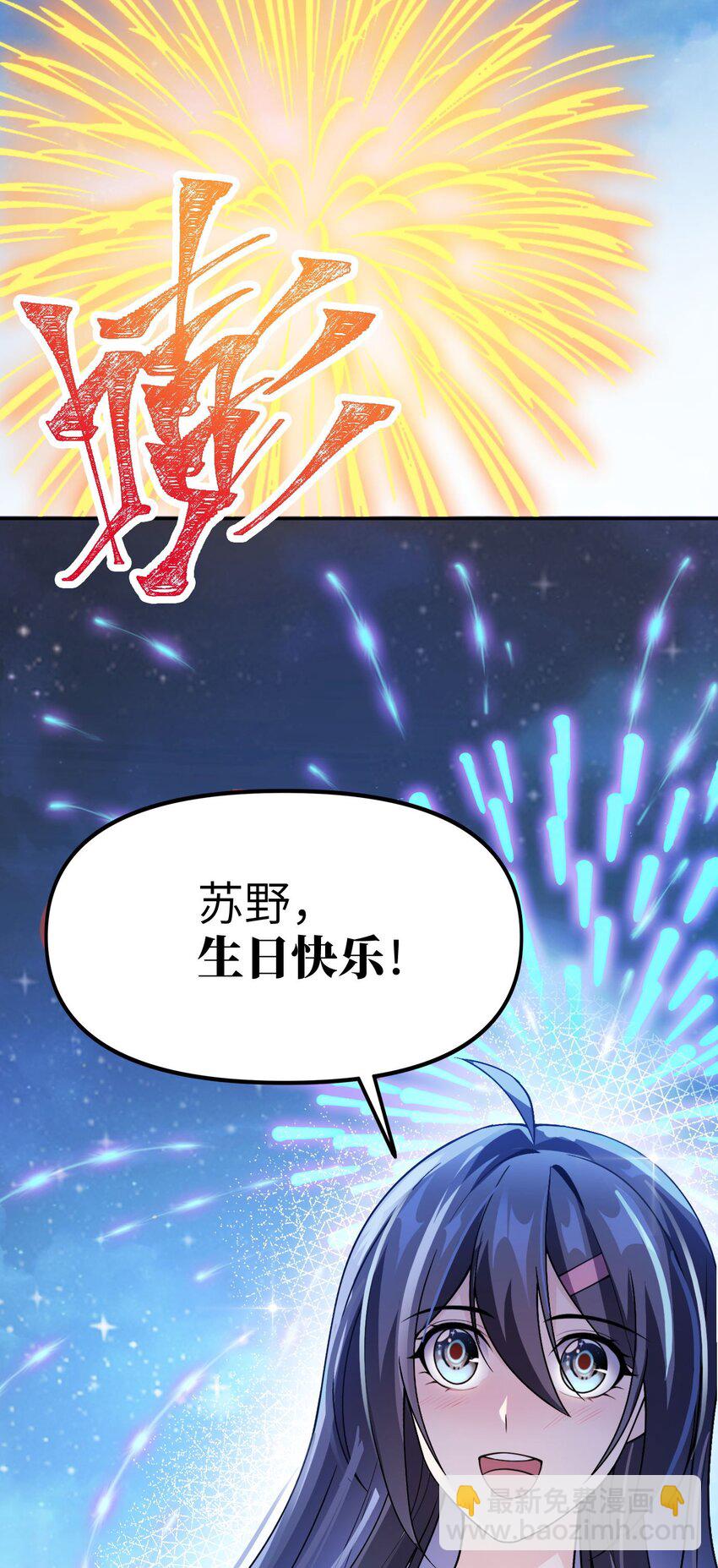《跟着直播学修仙》9 第九话 第21页