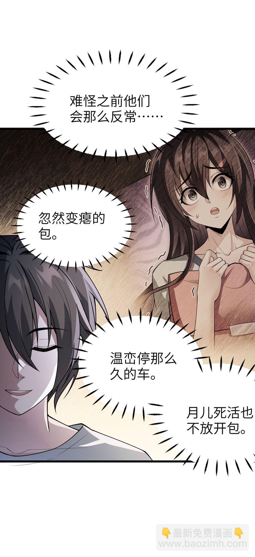 《跟着直播学修仙》9 第九话 第25页