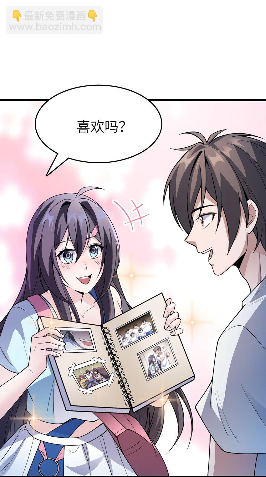 《跟着直播学修仙》9 第九话 第26页