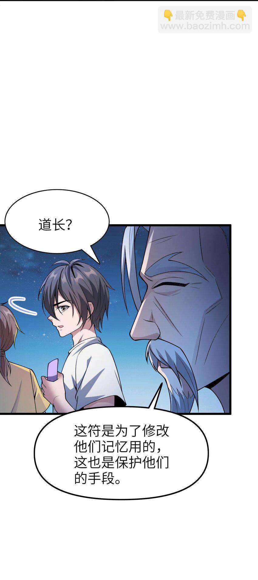 《跟着直播学修仙》9 第九话 第31页