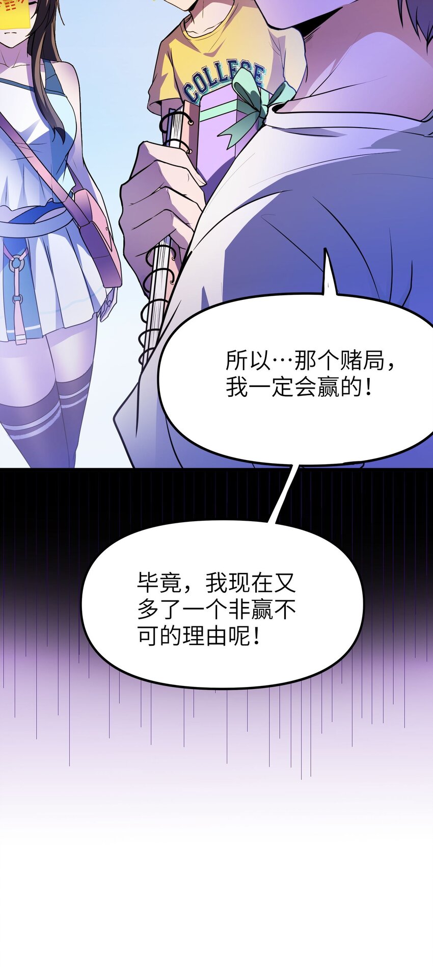 《跟着直播学修仙》9 第九话 第34页
