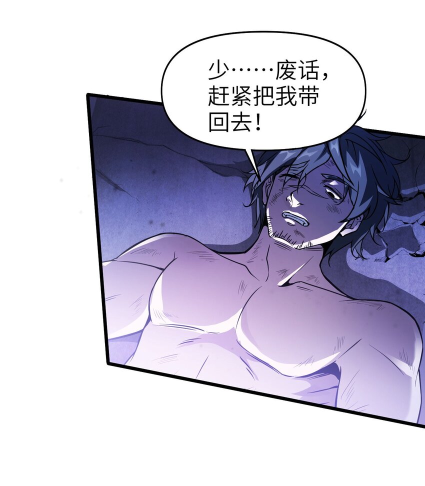 《跟着直播学修仙》9 第九话 第43页
