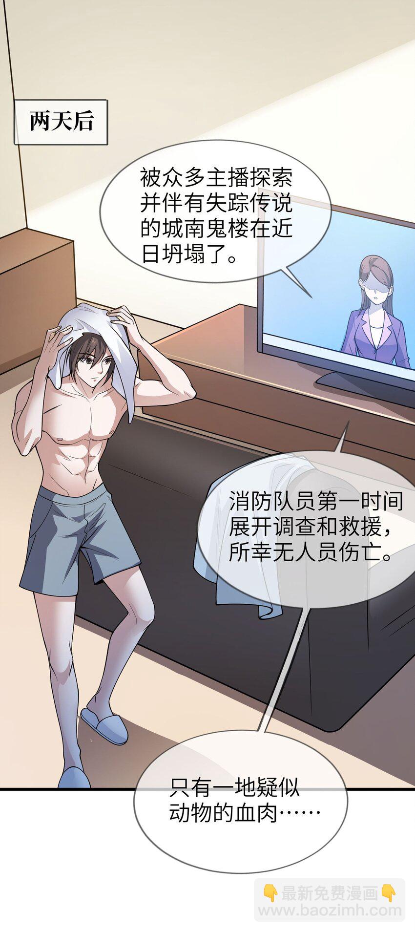 《跟着直播学修仙》9 第九话 第48页