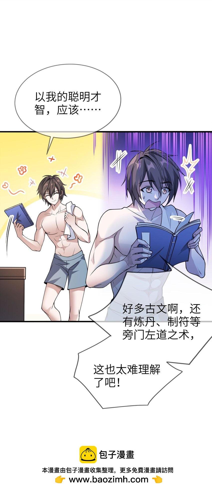《跟着直播学修仙》9 第九话 第50页
