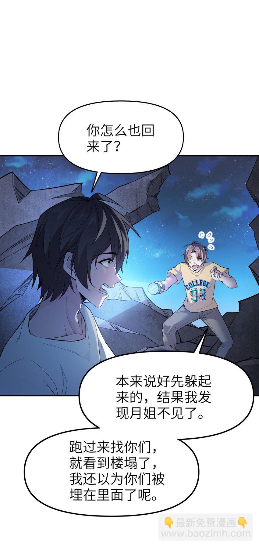 《跟着直播学修仙》9 第九话 第9页