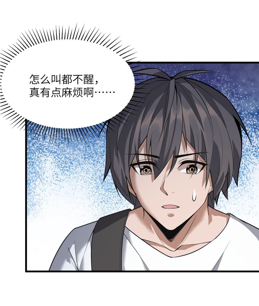 《跟着直播学修仙》6 第六话 第10页