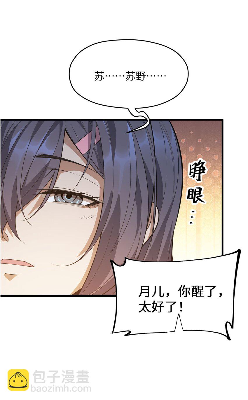 《跟着直播学修仙》6 第六话 第12页