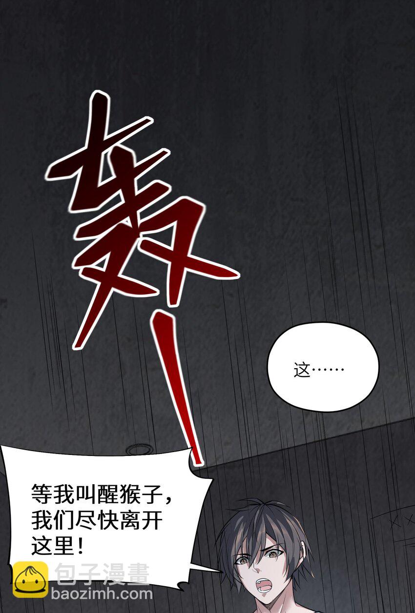 《跟着直播学修仙》6 第六话 第15页