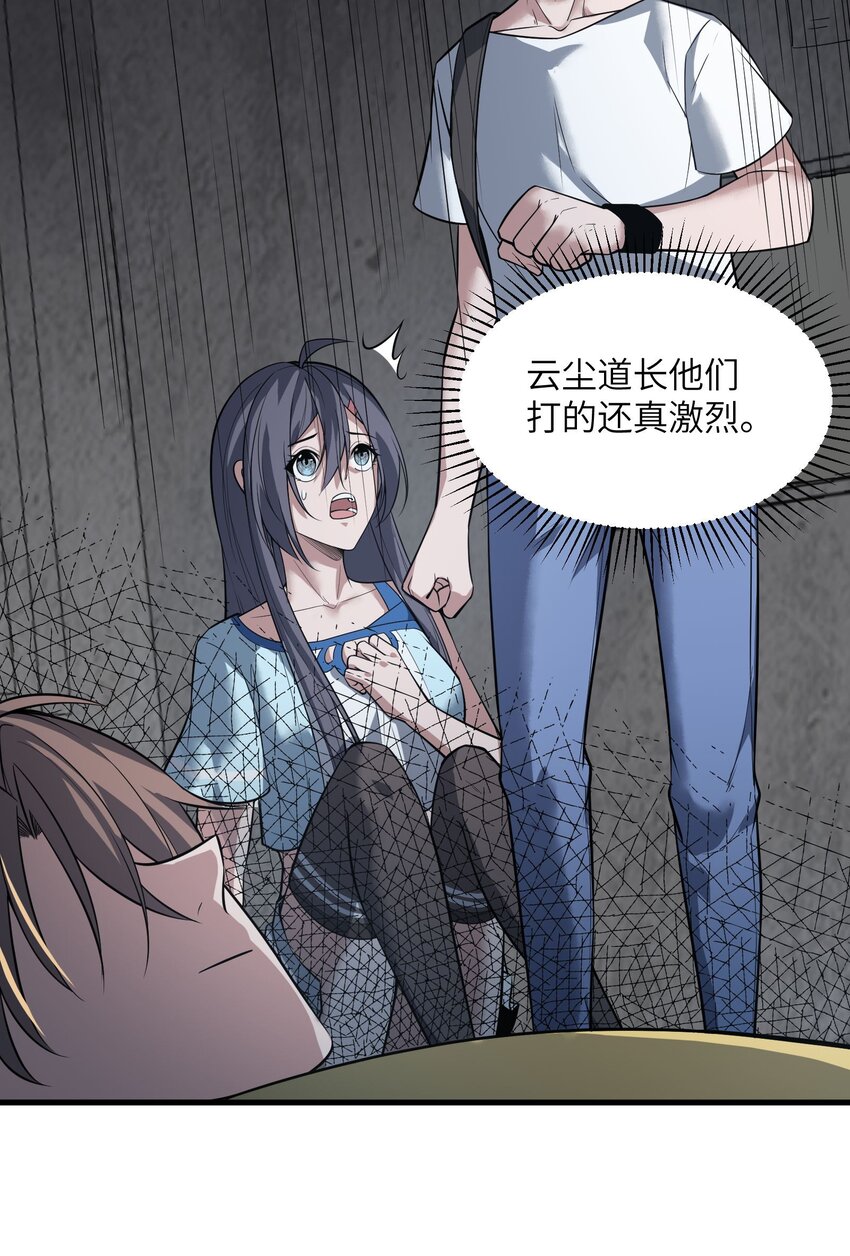《跟着直播学修仙》6 第六话 第16页