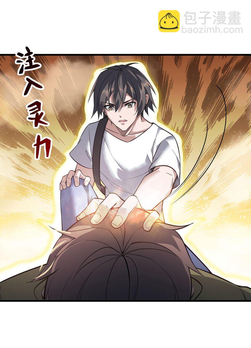 《跟着直播学修仙》6 第六话 第17页