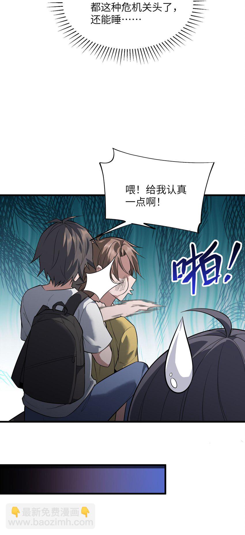 《跟着直播学修仙》6 第六话 第19页