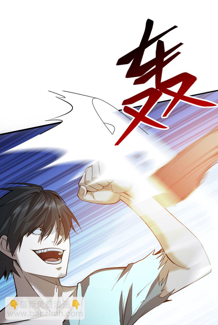 《跟着直播学修仙》6 第六话 第31页