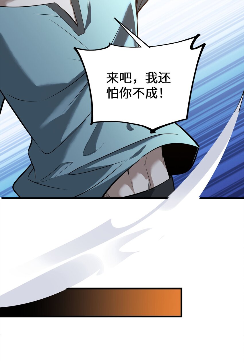 《跟着直播学修仙》6 第六话 第32页