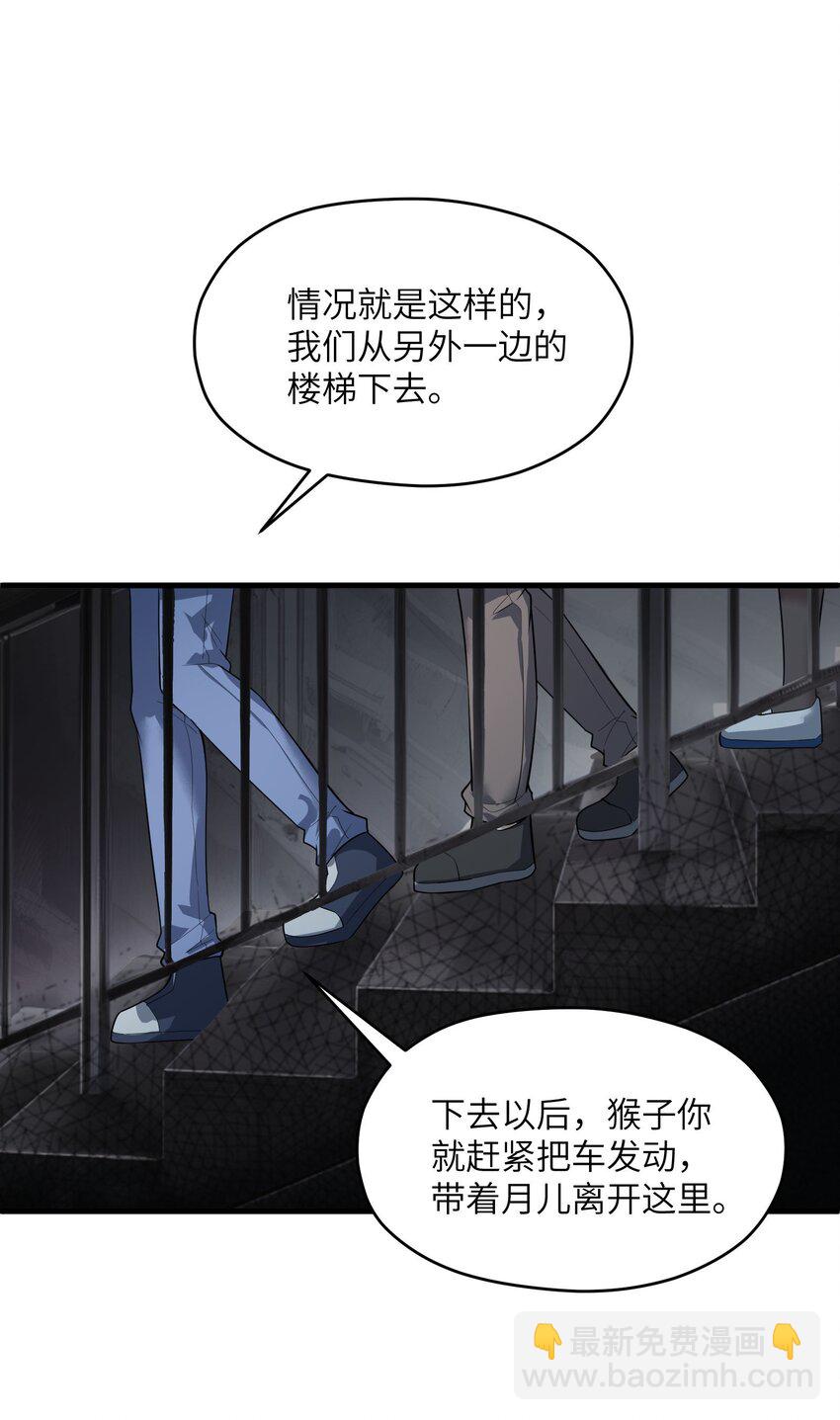 《跟着直播学修仙》6 第六话 第33页
