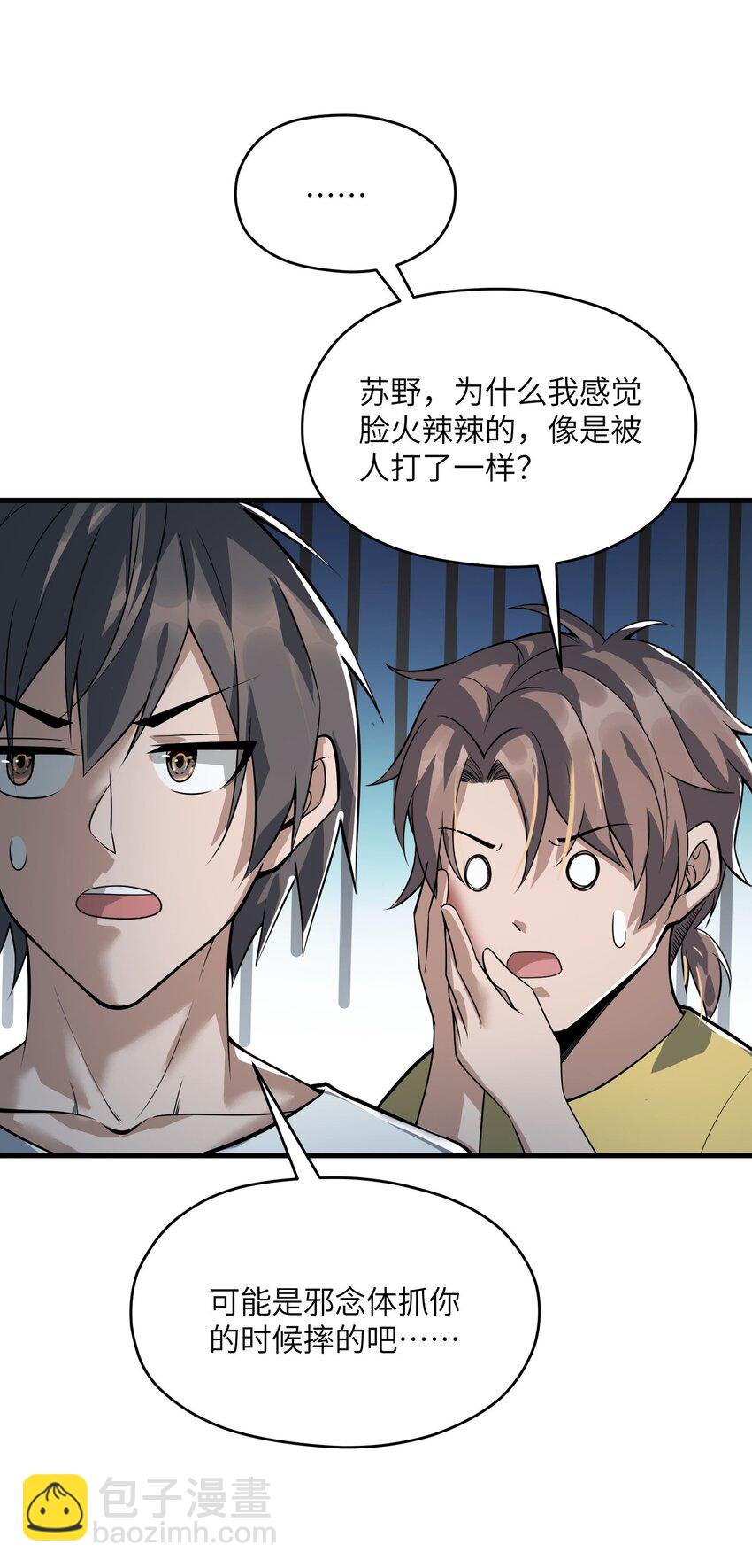 《跟着直播学修仙》6 第六话 第34页
