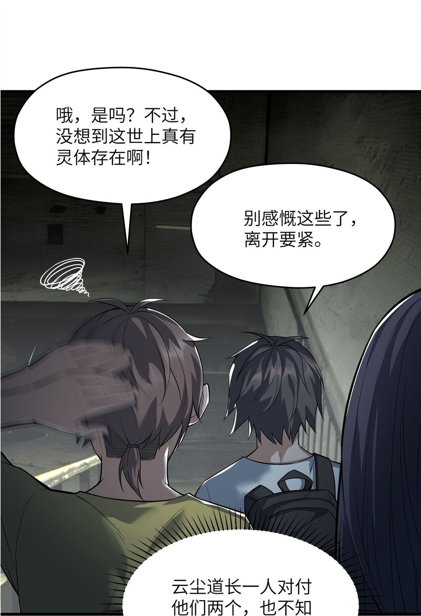 《跟着直播学修仙》6 第六话 第35页