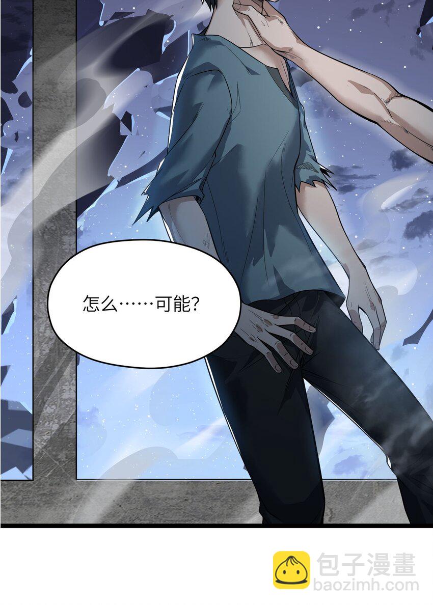 《跟着直播学修仙》6 第六话 第37页