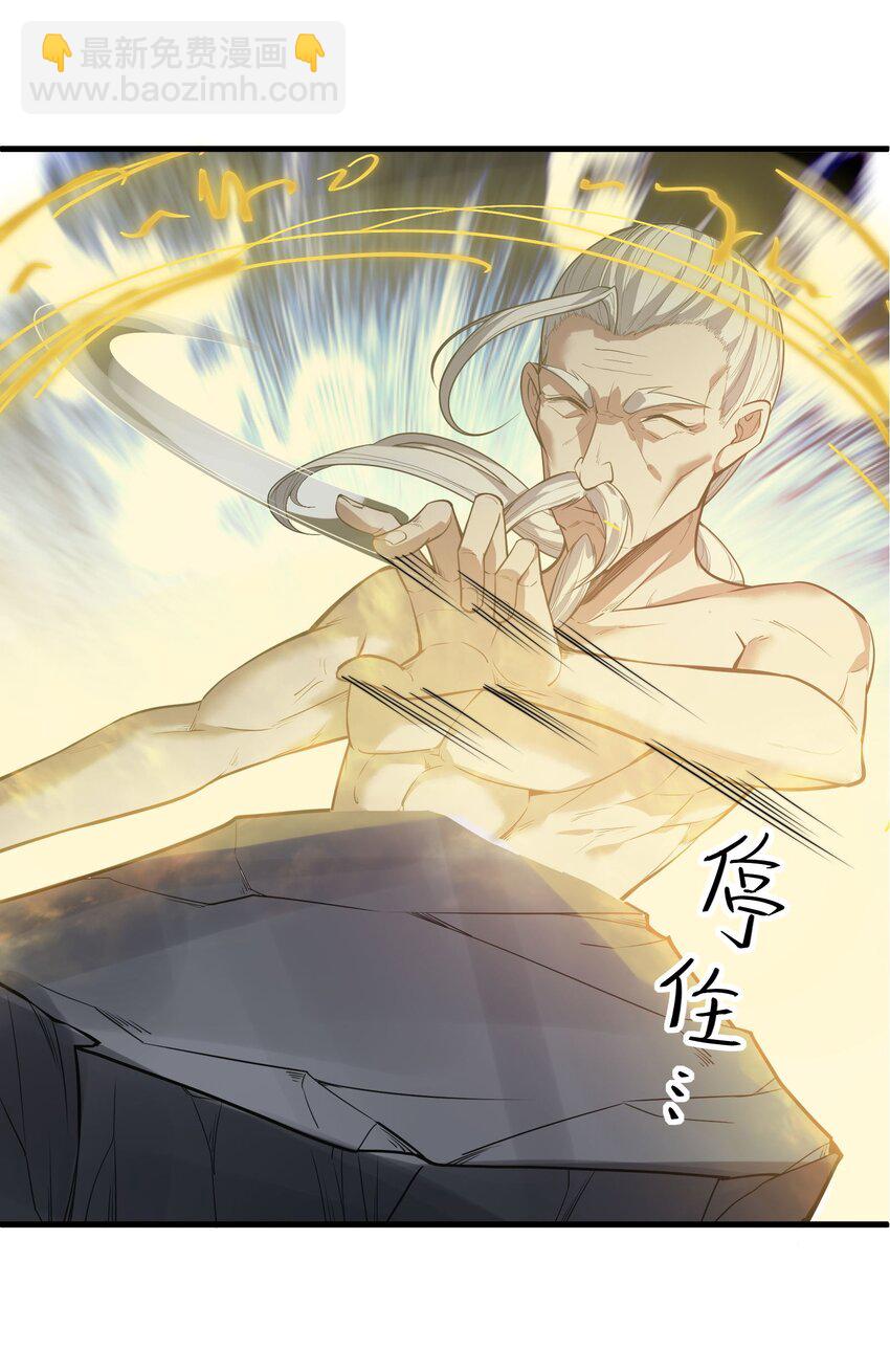 《跟着直播学修仙》6 第六话 第3页