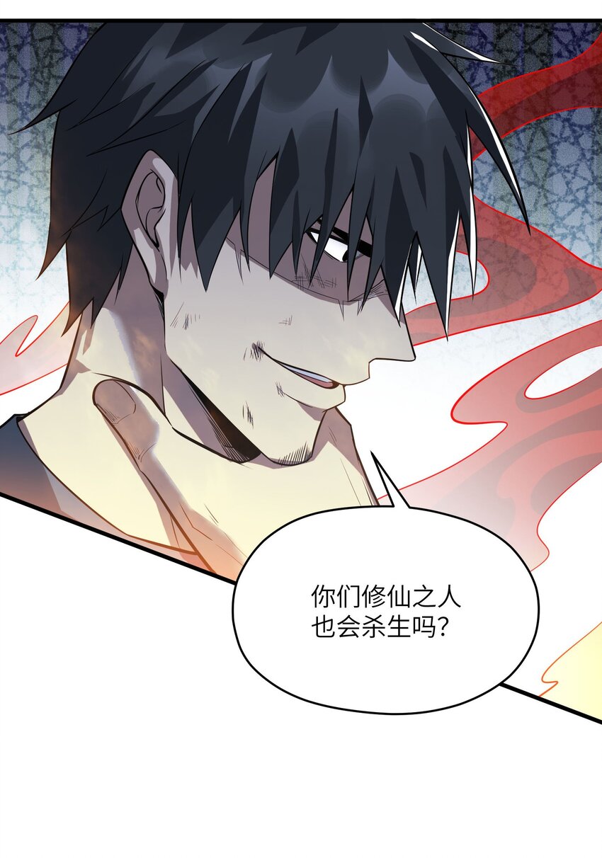 《跟着直播学修仙》6 第六话 第40页