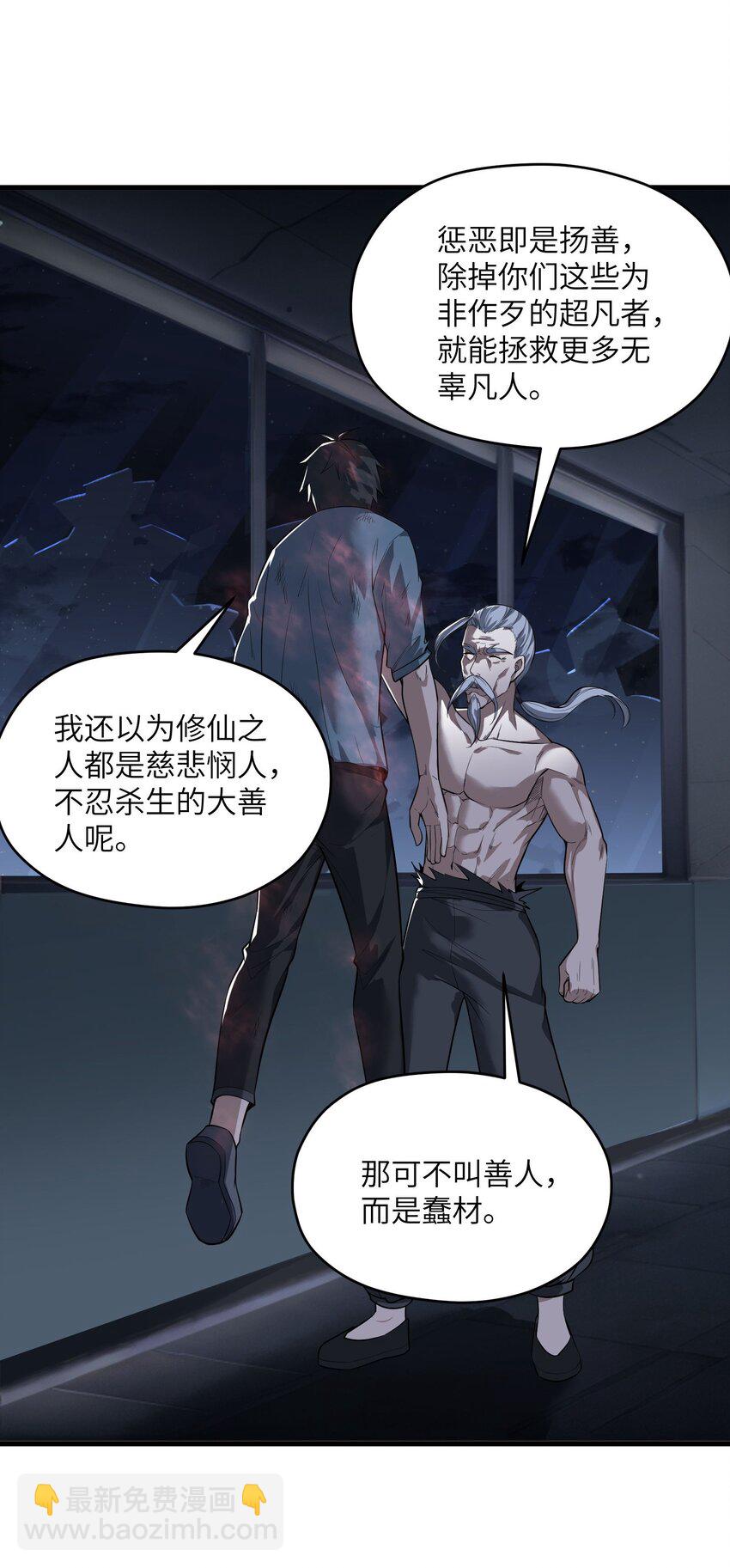 《跟着直播学修仙》6 第六话 第41页
