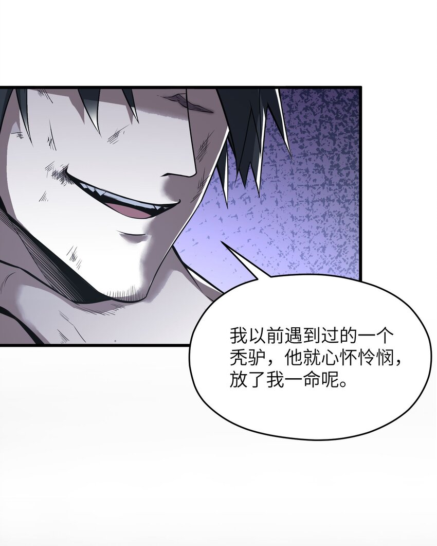 《跟着直播学修仙》6 第六话 第42页