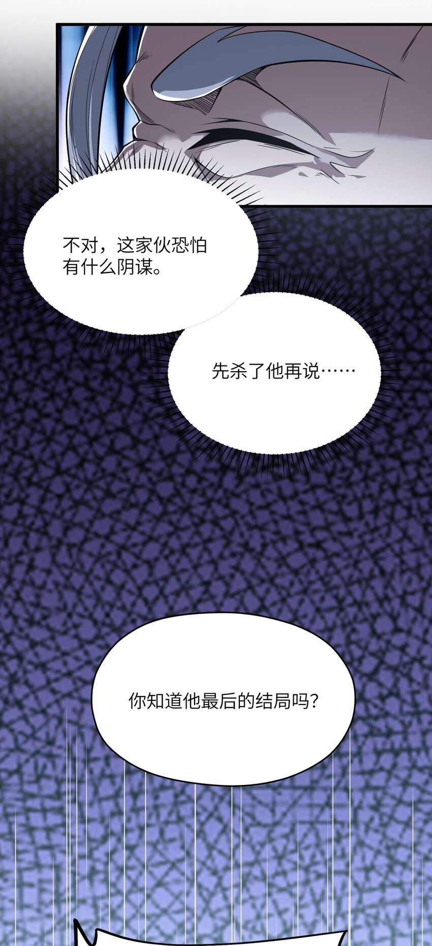 《跟着直播学修仙》6 第六话 第43页