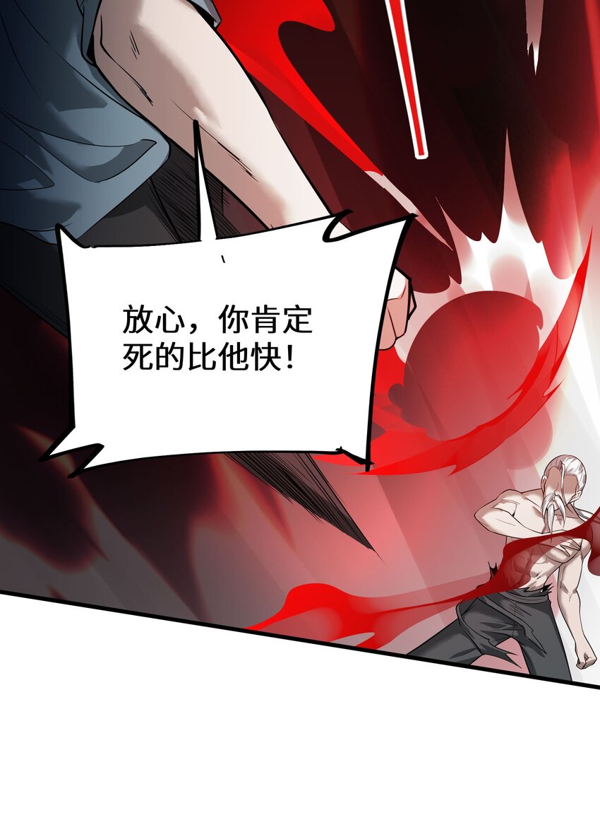 《跟着直播学修仙》6 第六话 第46页