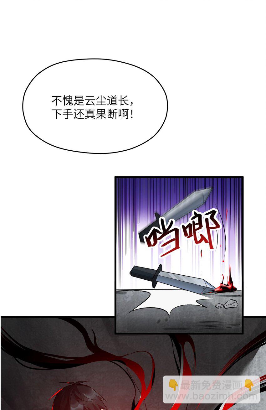 《跟着直播学修仙》6 第六话 第49页