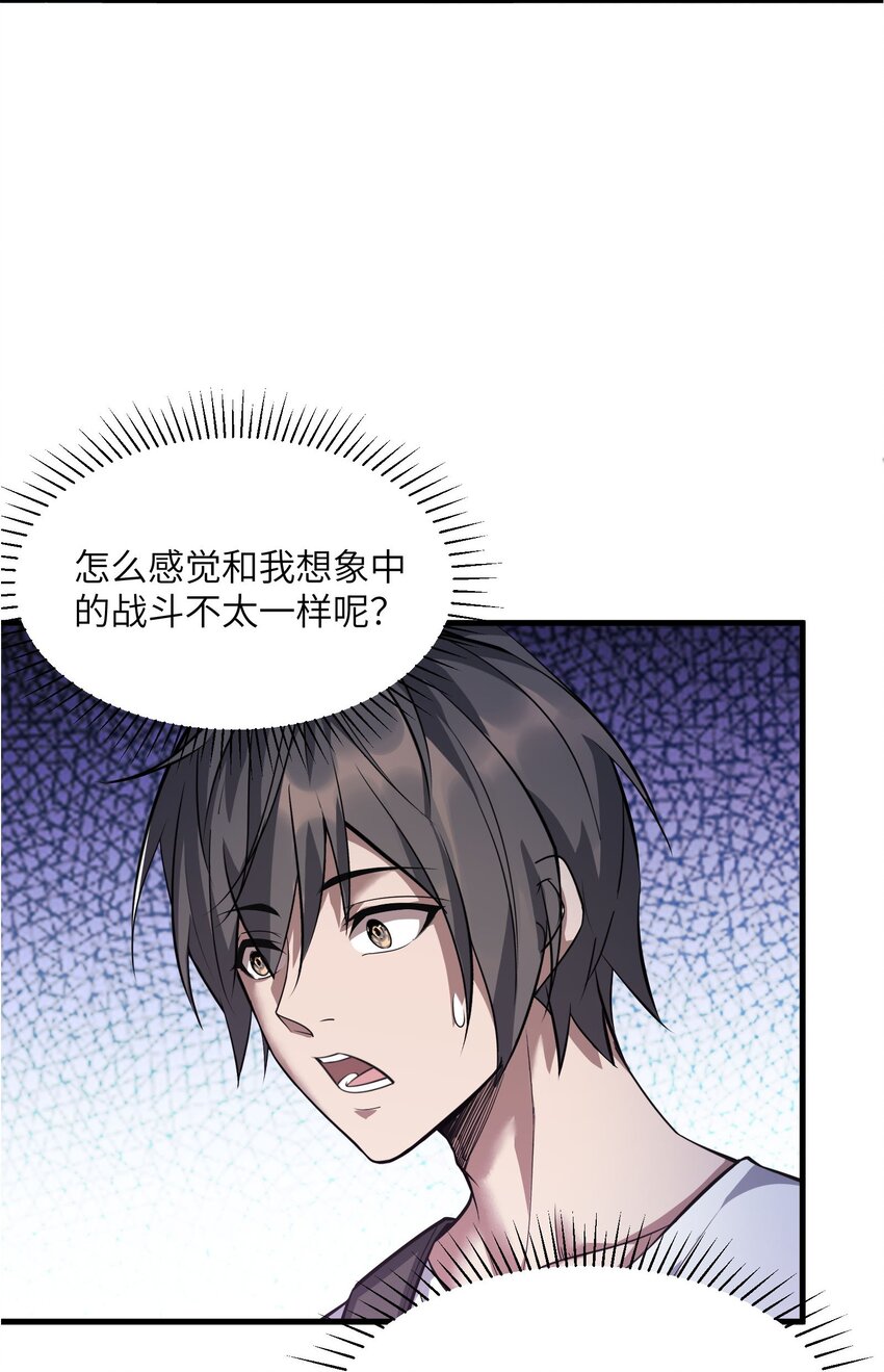 《跟着直播学修仙》6 第六话 第5页