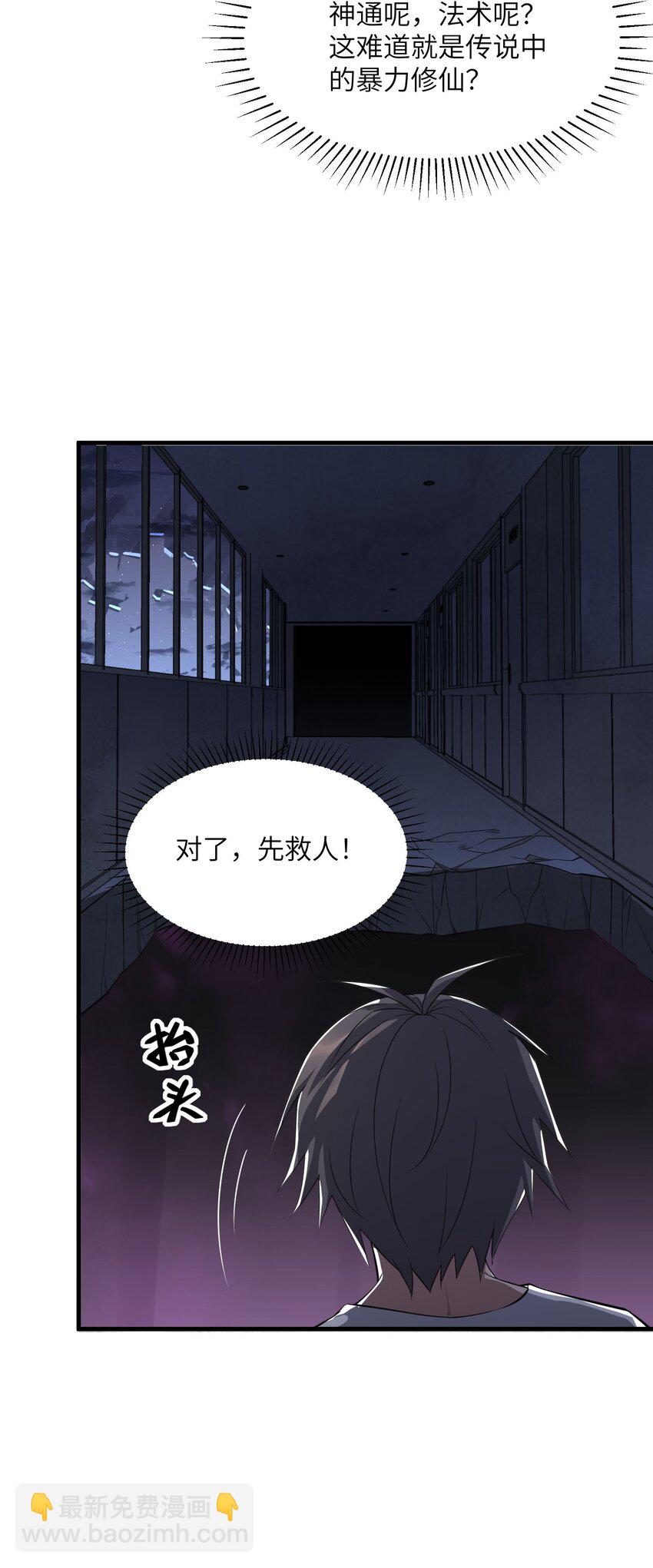 《跟着直播学修仙》6 第六话 第6页