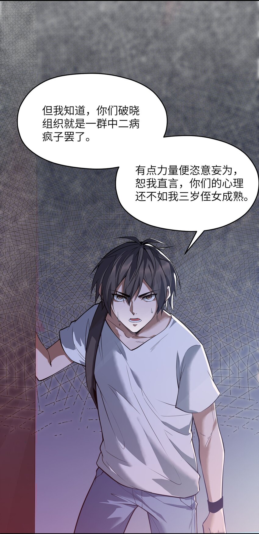 《跟着直播学修仙》7 第七话 第10页