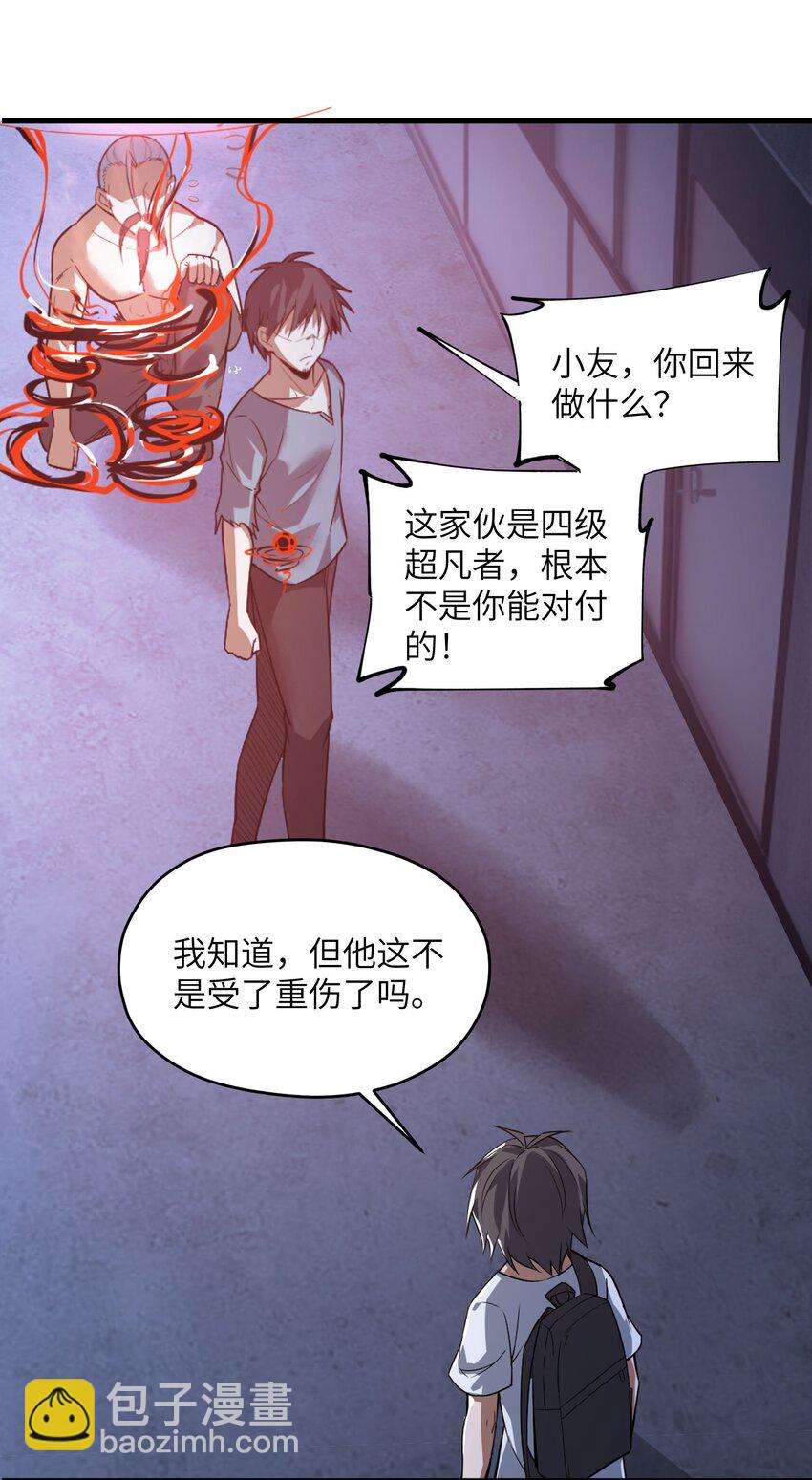 《跟着直播学修仙》7 第七话 第12页