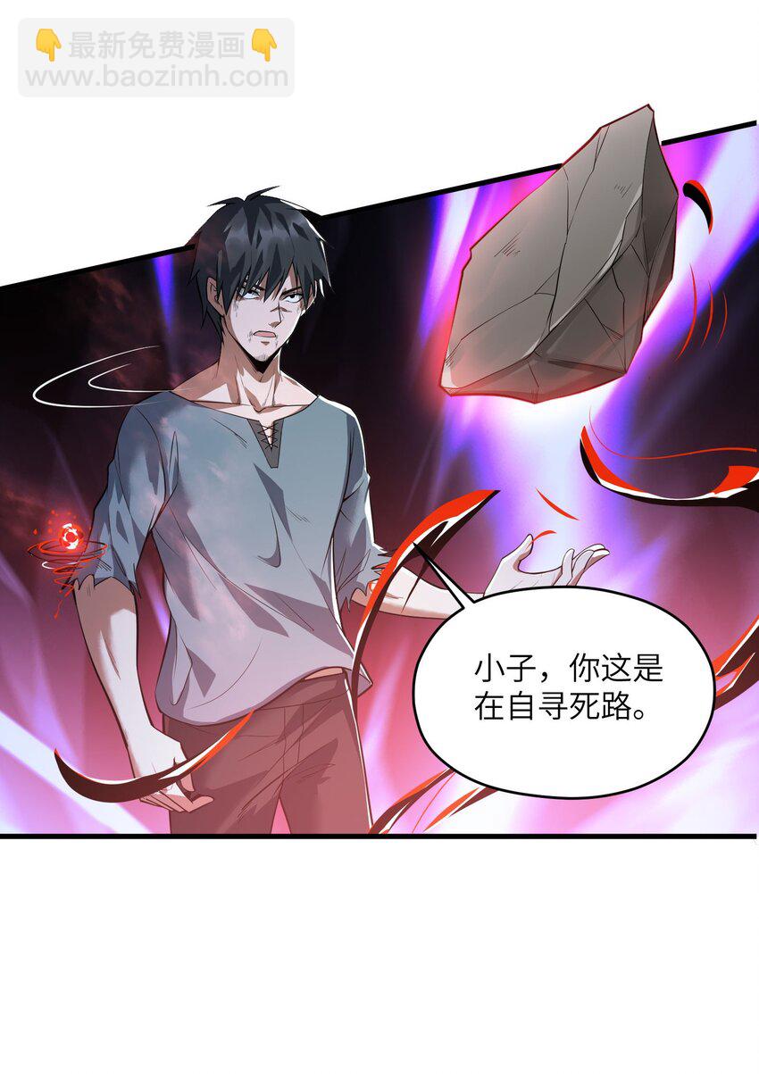 《跟着直播学修仙》7 第七话 第14页