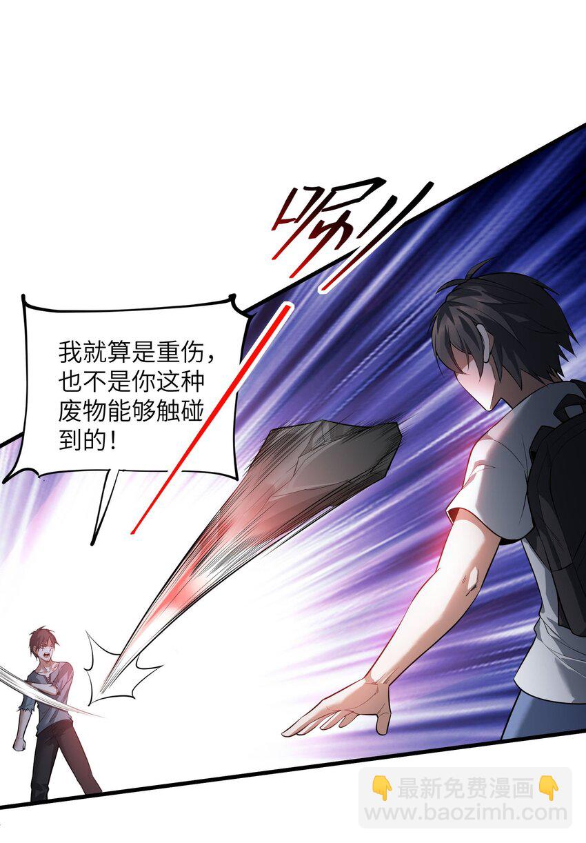 《跟着直播学修仙》7 第七话 第15页