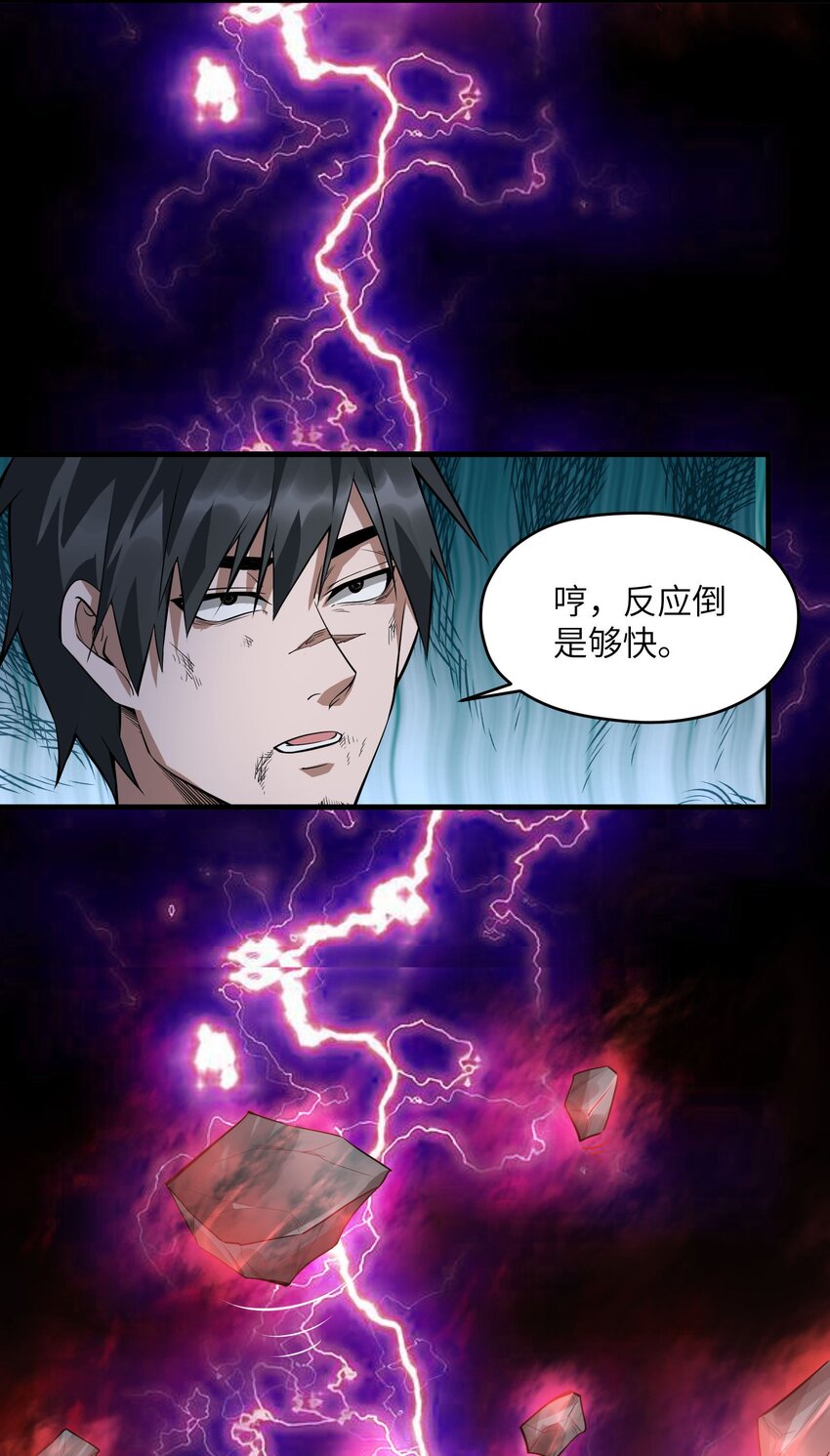《跟着直播学修仙》7 第七话 第19页