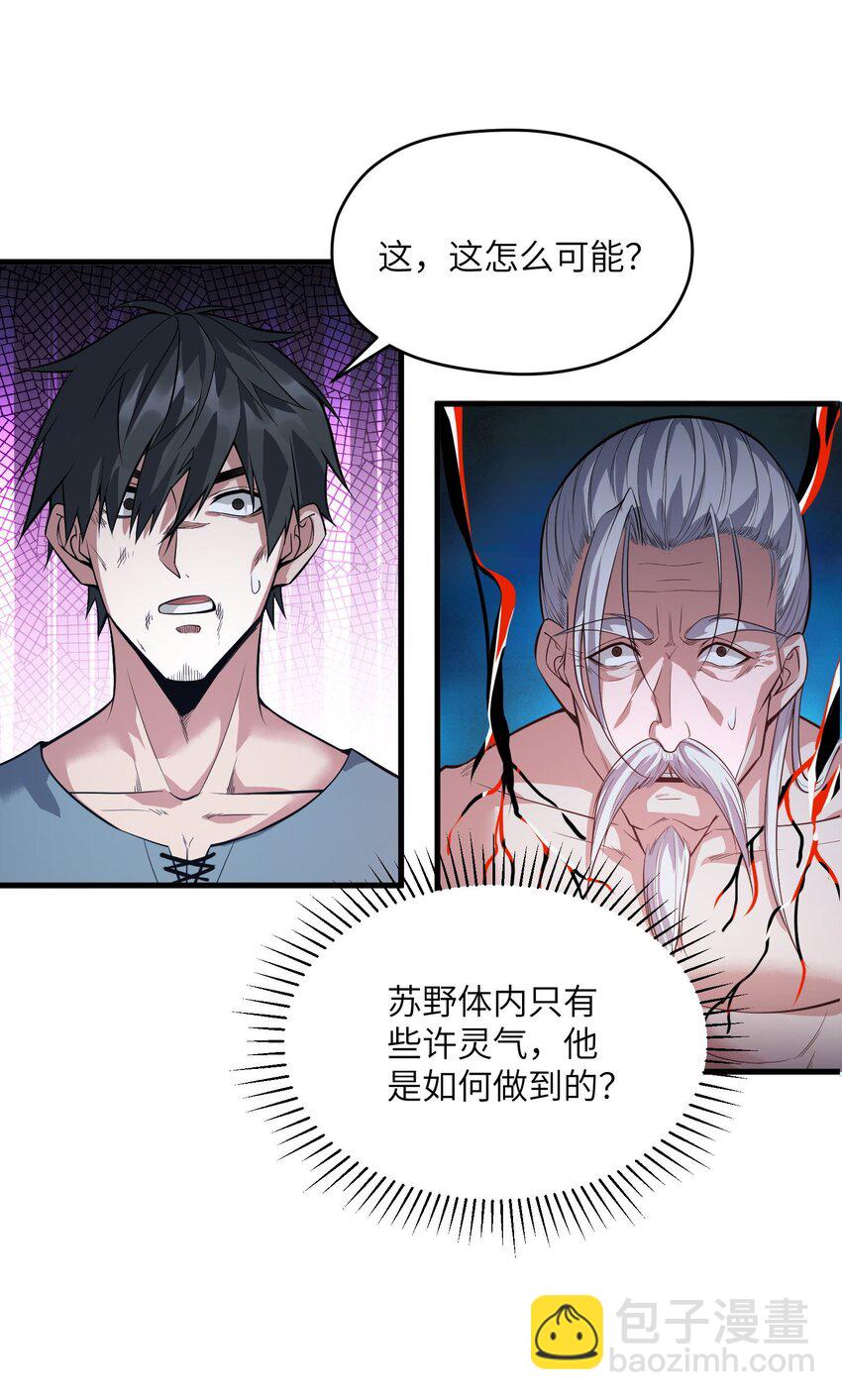 《跟着直播学修仙》7 第七话 第23页