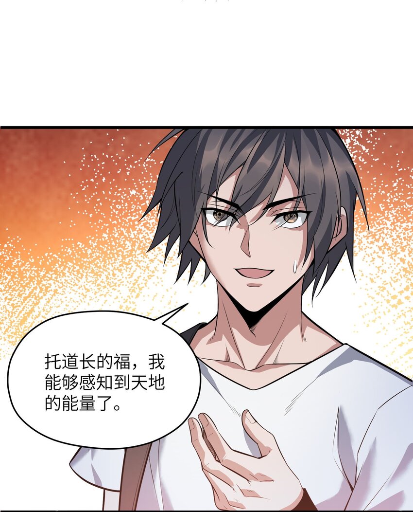 《跟着直播学修仙》7 第七话 第25页