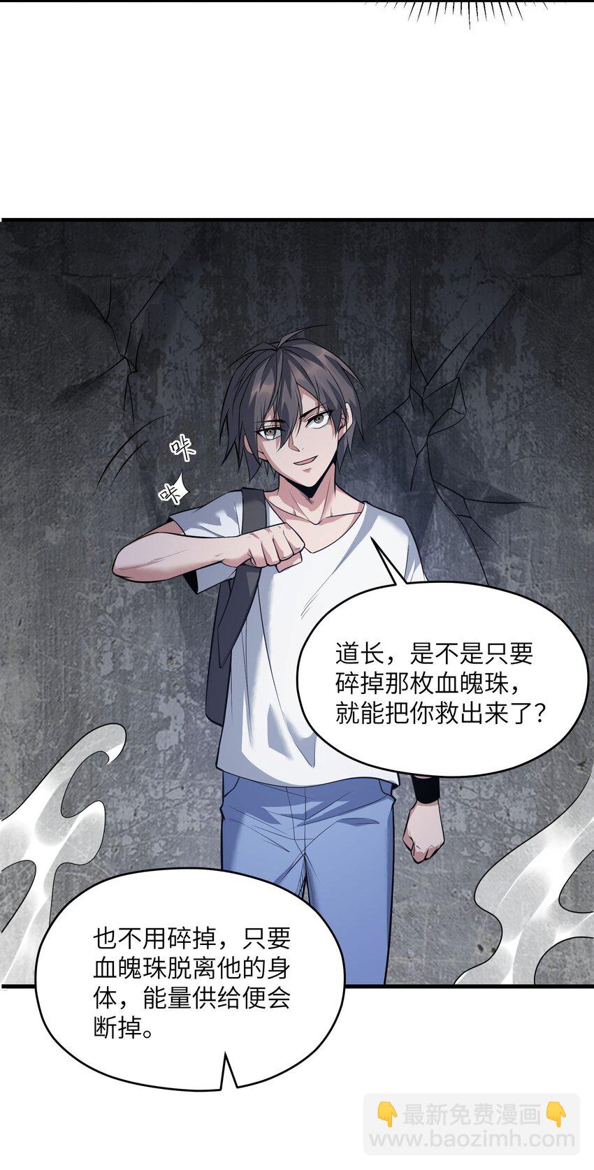 《跟着直播学修仙》7 第七话 第27页
