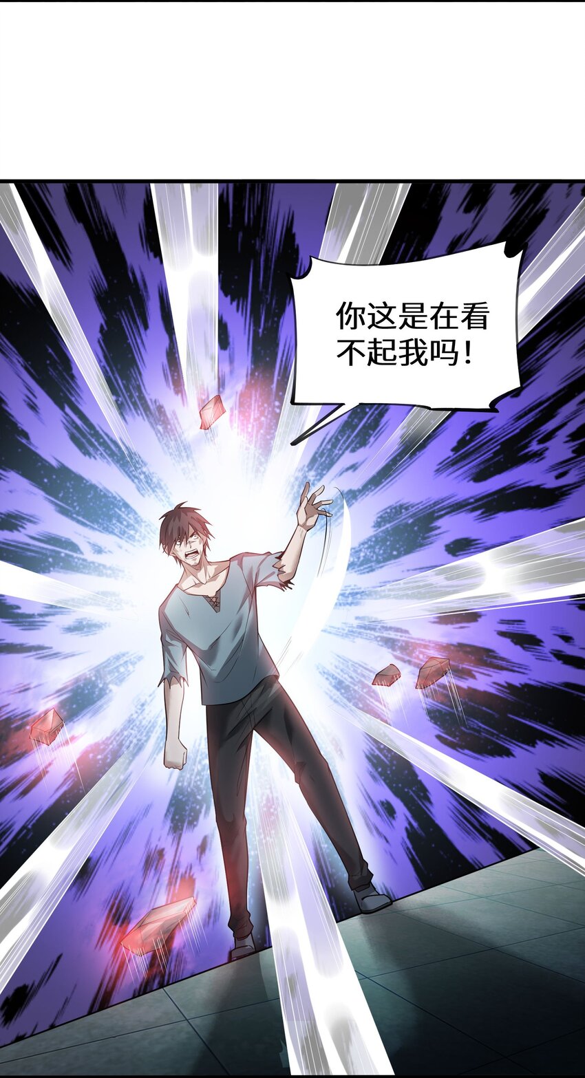 《跟着直播学修仙》7 第七话 第29页