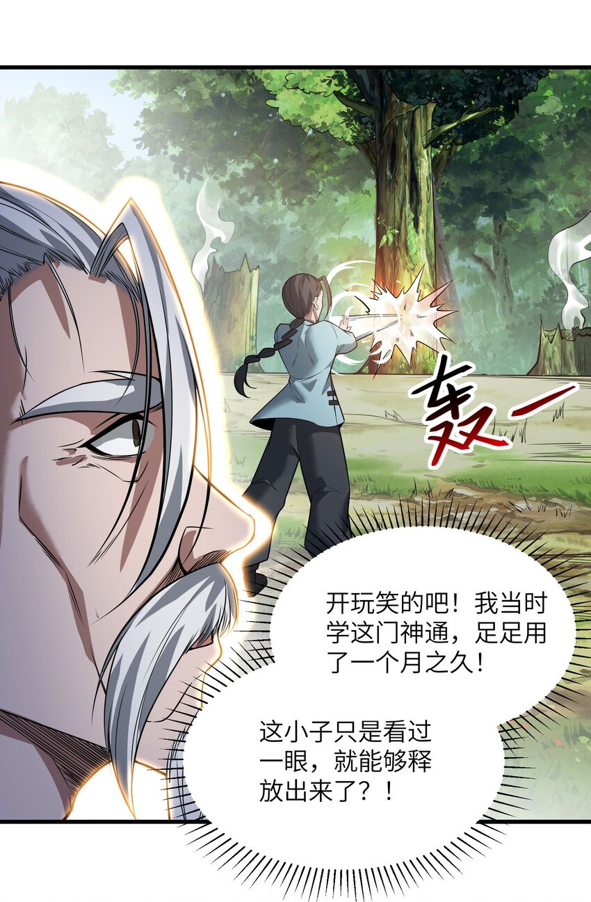 《跟着直播学修仙》7 第七话 第37页
