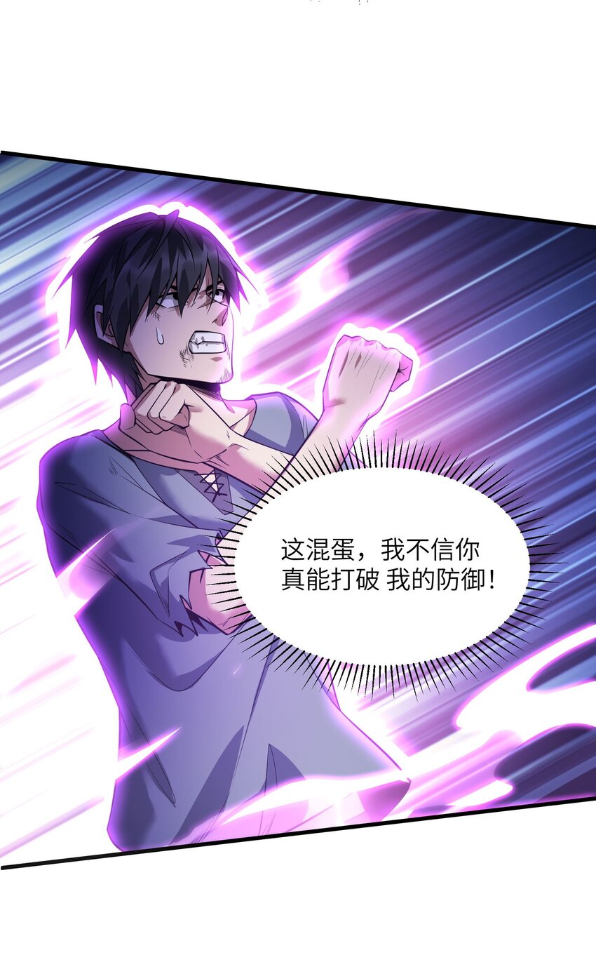 《跟着直播学修仙》7 第七话 第38页