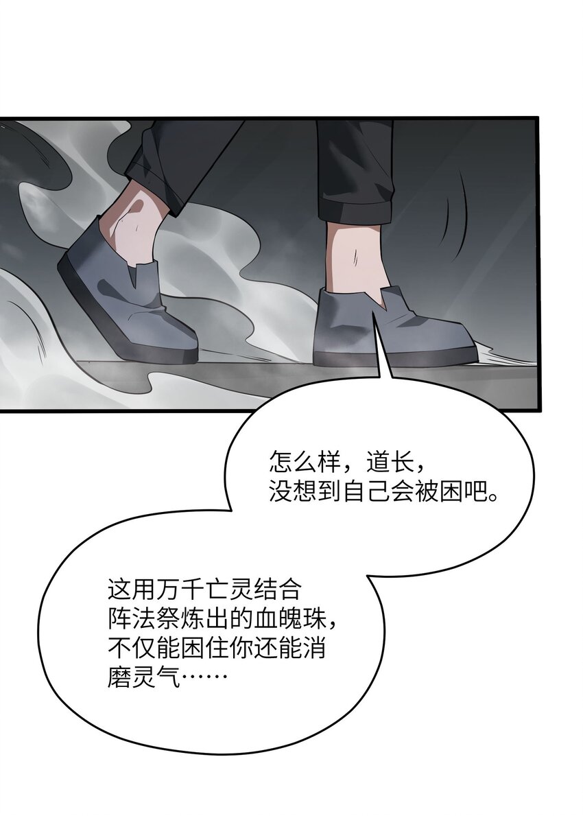 《跟着直播学修仙》7 第七话 第3页