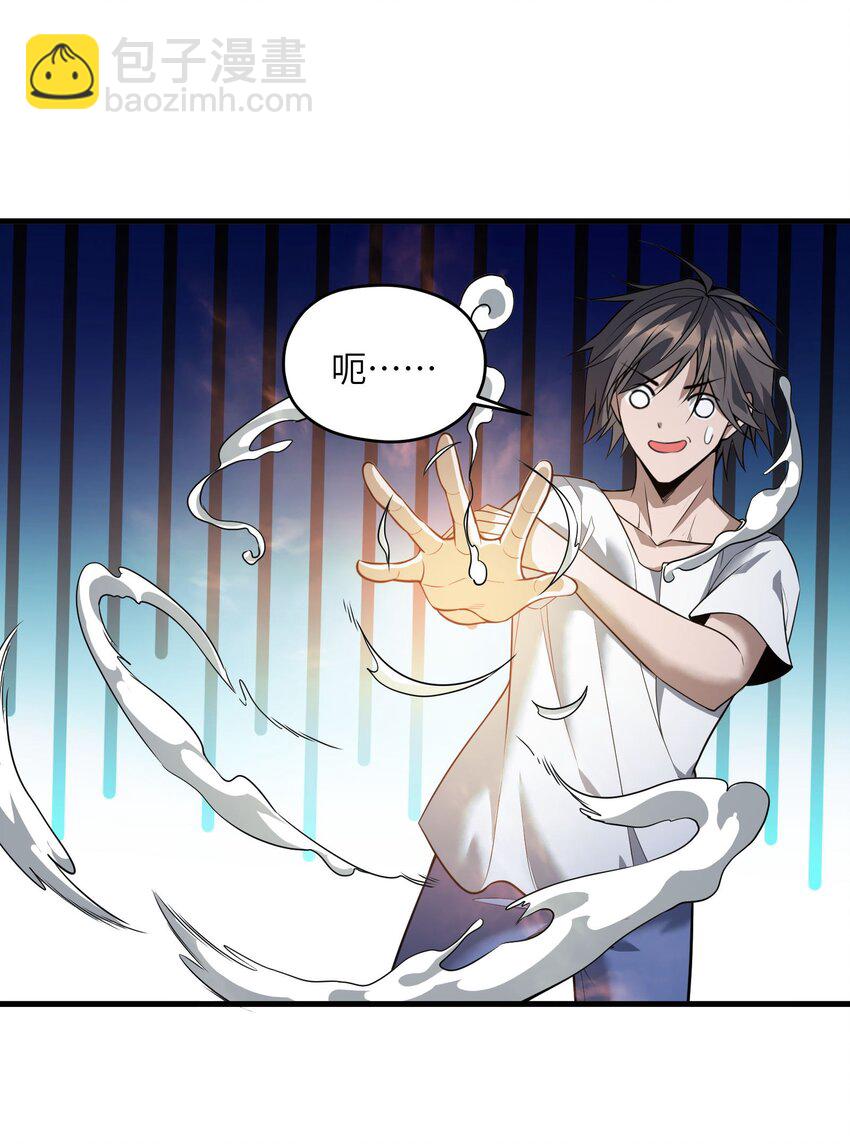 《跟着直播学修仙》7 第七话 第40页