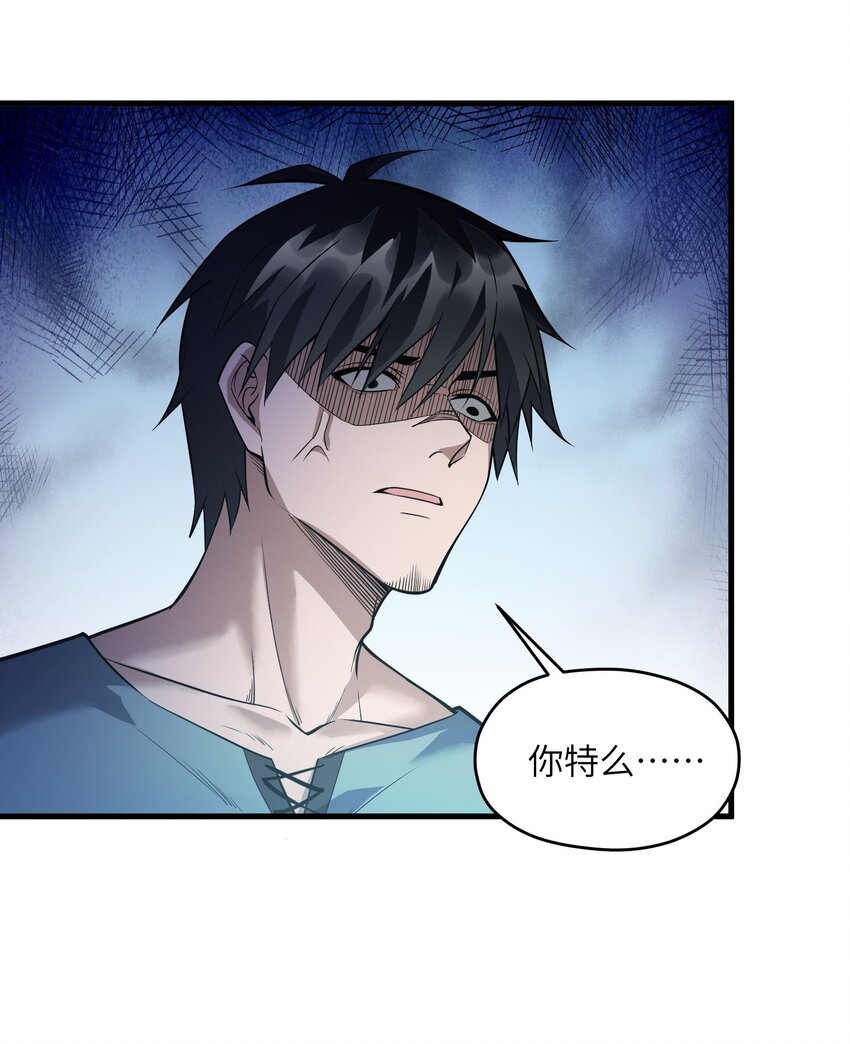 《跟着直播学修仙》7 第七话 第44页