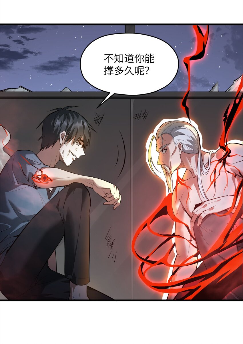 《跟着直播学修仙》7 第七话 第4页