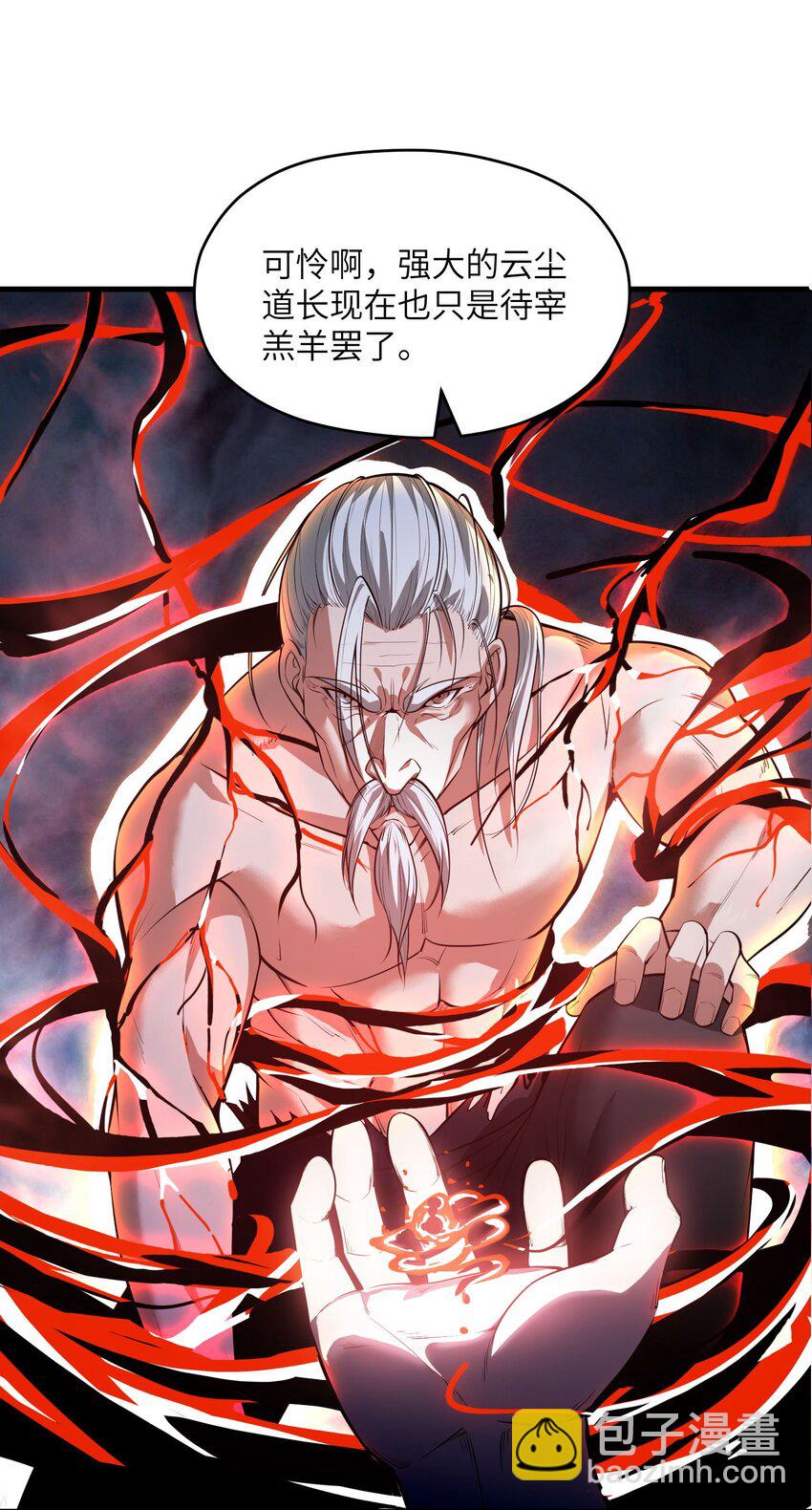 《跟着直播学修仙》7 第七话 第5页