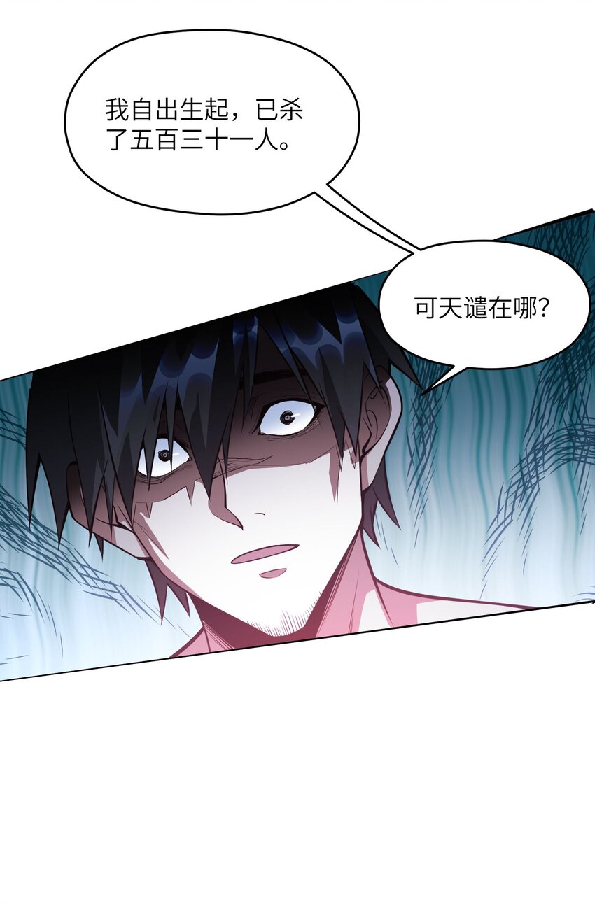 《跟着直播学修仙》7 第七话 第7页